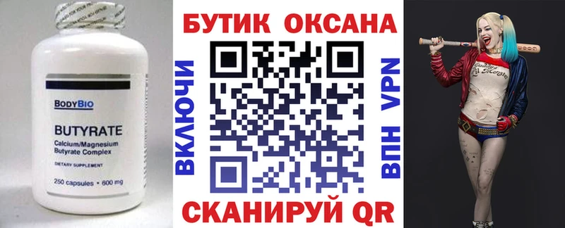 Купить  Николаевск-на-Амуре  Бутират 1.4BDO 